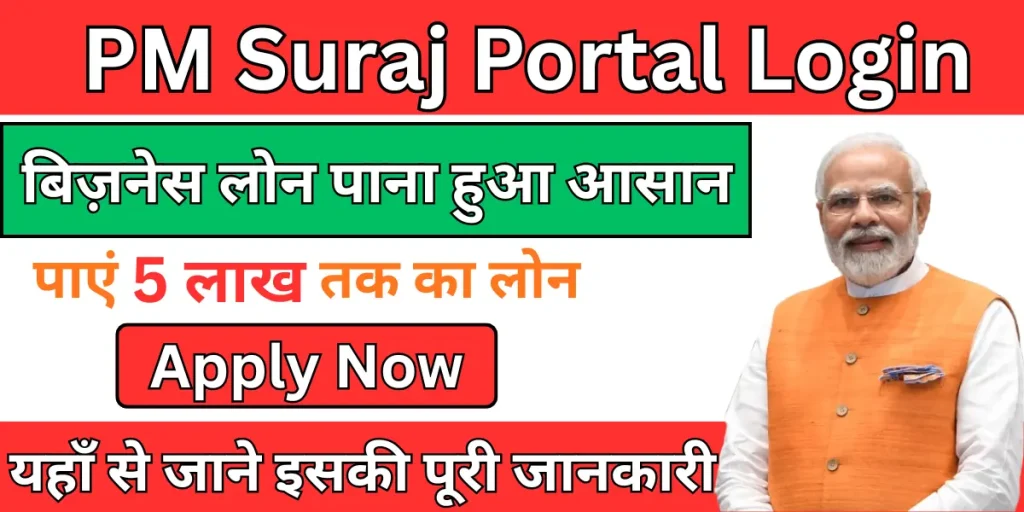 PM Suraj Portal Login